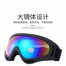 無品牌 防風沙護目鏡 騎行風鏡 電動摩托車防塵男女滑雪鏡 電焊用 防護眼鏡, 1個, 炫彩鏡片 防紫外線防風沙飛石 高端定製