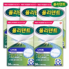 폴리덴트 나이트 의치 세정제 36정x5박스, 36개입, 5박스