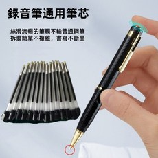 錄音筆通用筆芯 書寫流暢不斷墨 安裝簡易方便, 黑色, 【專業錄音筆筆芯】