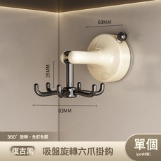 DFMEI 廚房六爪吸盤旋轉掛鉤免打孔兩用廚具掛架壁掛式勺子鏟子收納架, 1個, 復古黑