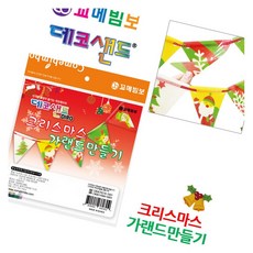 데코샌드 크리스마스 가랜드만들기 모래놀이교구 놀이용모래 가렌드장식