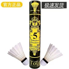 【臺灣出貨】羽毛球12衹室內外訓練耐打飛行穩定青春亞獅平替包郵全圓包郵代髮-奢尚匯品, 5號【專業訓練】76速, 1個