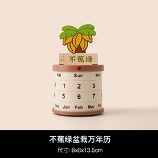有錢花萬年曆擺件 桌面擺件 情緒治癒系 創意檯曆, 不蕉慮萬年曆擺件