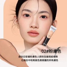 FOREVER KEY 液體遮瑕膏 高遮瑕水潤不卡紋 專為亞洲膚色定制, 02#粉膚色❤️用於遮黑眼圈/自然偏粉膚, 1個