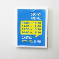 학교 일정 안내판 계획 게시판 부착용 꽂이판 소형 29x75mm, B8
