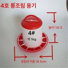 얼지않는 닭물통 가열 열선 식수 전기 난방가능 야외, 1개, 1.0kg 사료통 1개구매시1개무료