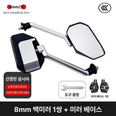 핸들바 백미러 360도 미러 사이드미러 왼쪽용 조절가능, 3세대 대형 912 두꺼운 8mm B, 기본 모델명/품번