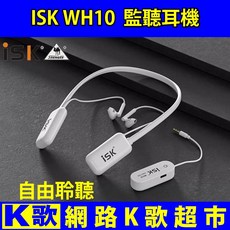 ISK WH10 監聽耳機 網路K歌直播專用