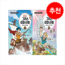 처음 읽는 그리스 로마 신화 9 10 세트 + 쁘띠수첩 증정, 미래엔아이세움, 도서