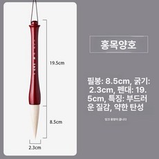 대형서예붓 한문 붓글씨 브러시 전문가용 고급, 대련복자 전용 붓, 1개, 염소모 긴 8.5cm