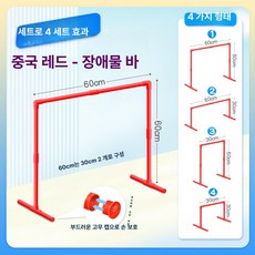 대형 에어볼 공나르기 용품 워크샵 혼합색 공 연결 협동 단체 릴레이 장애물 클리어, 1개, G. 레드 장애물 레일 1개