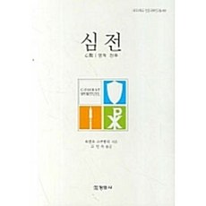 심전:영적전투, 정림사