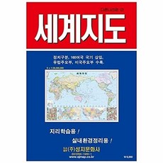 성지문화사 새책-스테이책터 [세계지도 다른나라편 2 : 정치구분 (케이스 접지-휴대용) (1:38 000 000)] -109*79cm, 세계지도 다른나라편 2 : 정치구분 (케이스 접지-휴대, NSB9788939000643