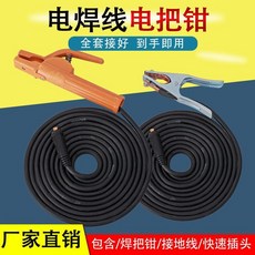 電焊機家用焊把線套裝 焊機配件 電纜線電焊鉗成套, 1個, 16平方（200焊機專用）,2米地線4米焊把線, 16平方