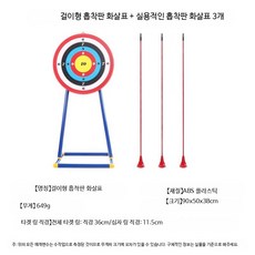 양궁과녁 화살 훈련 실내 소형 과녁판 활쏘기 스포츠, 3개, 걸이형 흡착판 화살표 + 3개의 흡착판 화살표