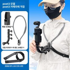 액션캠 액세서리 핸드폰 가슴 촬영 휴대폰, 1개, 전용 Pocket3