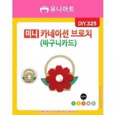미니 카네이션 브로치 만들기 DIY 세트 바구니 카드 포함 1000, 단품