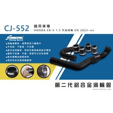 大桃園 渦輪管SIMOTA CJ-552 HONDA本田CR-V6代
