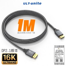DP線 2.1版 鋁合金 編織線 16K 240Hz 8K 4K 傳輸, 1個, 1米