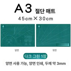 재단용 매트 컷팅 재단 다이 칼받침 그린) 매트(민트 작업대 격자 사이즈 A3 공방, A3 딥그린