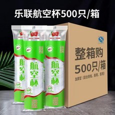 樂聯 一次性航空杯 塑料加厚杯 180ml 500只/箱, 1個, 樂聯牌 180ml光面款水杯500只 1