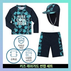 포디케이 키즈 래쉬가드 썬캡 세트