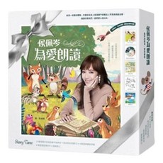 為愛朗讀繪本故事書：21篇品格教育故事 附原音朗讀CD 親子共讀, 侯佩岑
