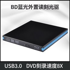 可開發票USB3.0外置藍光刻錄光䮠適閤筆記本臺式電腦CDDVD光盤刻錄機 外接光碟機 外接燒錄機 光碟機筆電外接 光䮠, USB3.0外置藍光刻錄光驅適合筆記本臺