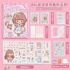Aki醬造景相集手工DIY趣味造景貼紙兒童益智玩具，培養創造力，安全無毒材質, 粉藍色