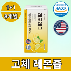 [정품100%] 고체 레몬즙 콜라겐 레몬정 레모레디, 2개, 120정