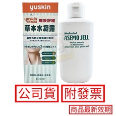 yuskin 悠斯晶 曬後舒緩 草本水凝露 140ml 日本原裝, 1個