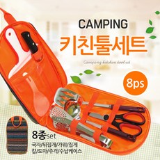 헬로우캠핑 키친 툴 조리도구 8종 세트, 혼합색상, 1세트
