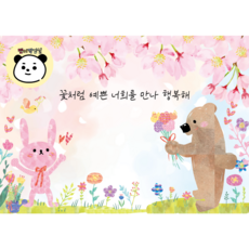 현수막 (꽃처럼 예쁜 너희를 만나 행복해) 봄 입학배경 어린이집 유치원 초등학교 입학 포토존, ver.2(벚꽃배경), 추가안함