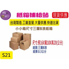 紙箱補給站 三層B浪牛皮紙箱, 1個, 1個(店到店配送方式最多只能下訂43個)