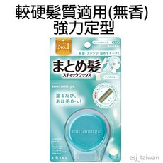 ESJ台灣 定型髮膏球 髮蠟球 順髮球 魔髮球 日本Utena造型髮球 強力定型 固定髮膏, 13g, 1個