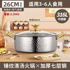 316 不銹鋼錘紋鴛鴦鍋 食品級加厚 適用電磁爐/燃氣通用 26CM, 1個, 26CM清湯【加厚不糊底】（經典銀）, 經典銀