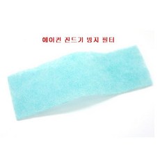 삼성정품 삼성 홈멀티 에어컨 진드기 방지필터/사용모델:AF-J15PRGH