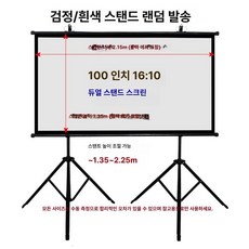 캠핑 휴대용 프로젝터 원룸 영화감상 미러링 스마트빔, 화이트 유리섬유, 100인치 16:10