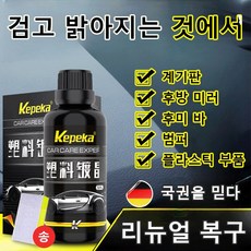 차량용 광택제 1/1+1 자동차 플라스틱 도금 환원료 [차량 내외용], 500+50ML[차량 내외용]X2, 50ml