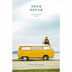 Will Books Pub 混亂卻完整的慶典, 蘇萊卡·賈德