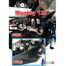 台灣寄出【HONDA MSX 一代二代三代/ monkey 】 魚眼檔位連桿 魚眼軸承/白鐵止滑螺絲, 1個, MSX 三代 GROM魚眼檔位連桿