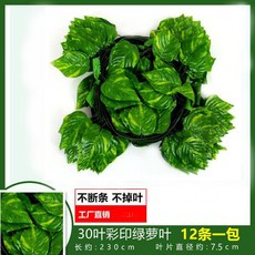 仿真葡萄葉藤蔓爬山虎藤條，常青藤綠蘿植物假綠葉吊頂裝飾，綠植牆壁裝飾, 30葉彩印綠蘿葉（12條裝）, 1個