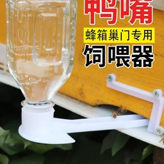 양봉 급수기 플라스틱 공급기 꿀 급수 양봉가 오리부리 특수 물통, U01KSVC6RQFC2NBARECWVY7HYB-006, 1개