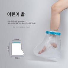 깁스 방수 목욕 발 골절 커버 팔 다리 부상 석고 무릎, 1개