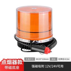지게차 경광등 중장비 LED 라이트 경고 부품 자석 플래시 굴삭기, 상세페이지 참고, 10.  오렌지색(자석)(12V/24V)