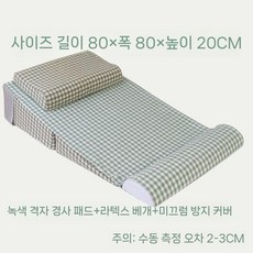 속편한 매트리스 베게 역류성 허리 등받이 등 식도염 쿠션, 16 80*80*20그린그리드 경사패드 라텍스베개 그린