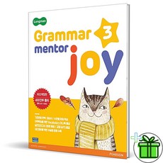 롱맨 Grammar Mentor Joy 3
