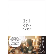 영화 첫번째키스 1ST KISS 오리지널 시나리오북 사카모토 유지 대본 각본 240P, 상품선택