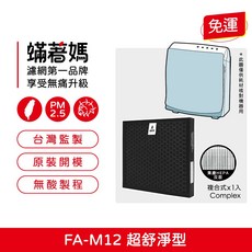 蟎著媽 獨家開發 複合式濾網 適用 3M FA-M12 淨呼吸 超舒淨空氣清淨機 M12-F, 1個