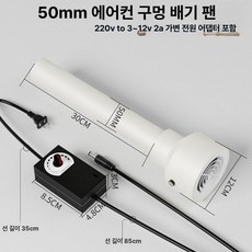 저소음 미니 환풍기 팬 덕트 환기 속도조절 에어컨, 50mm